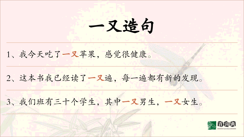 一又