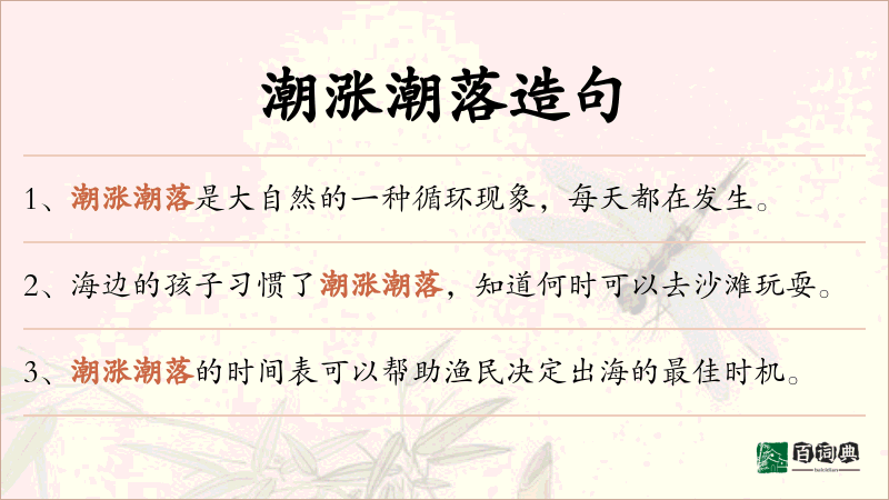 潮涨潮落