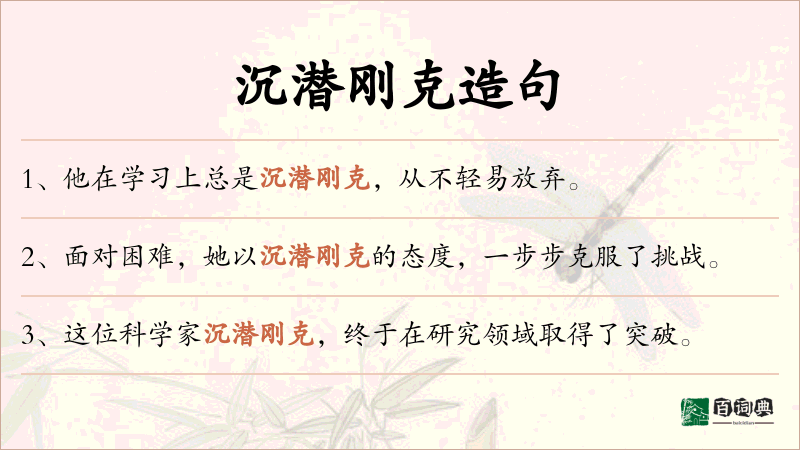 沉潜刚克