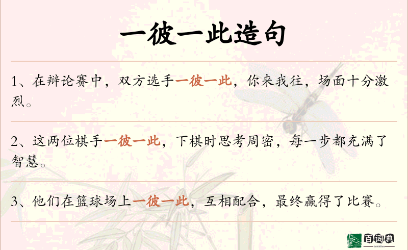 一彼一此