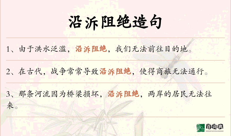沿泝阻绝