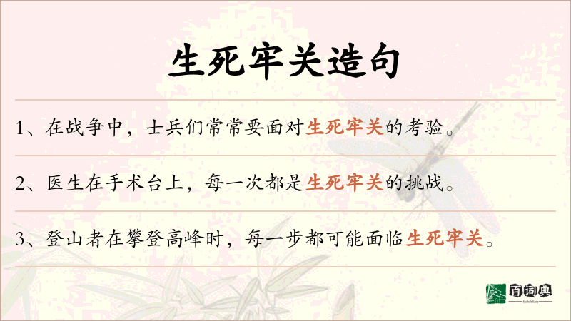 生死牢关