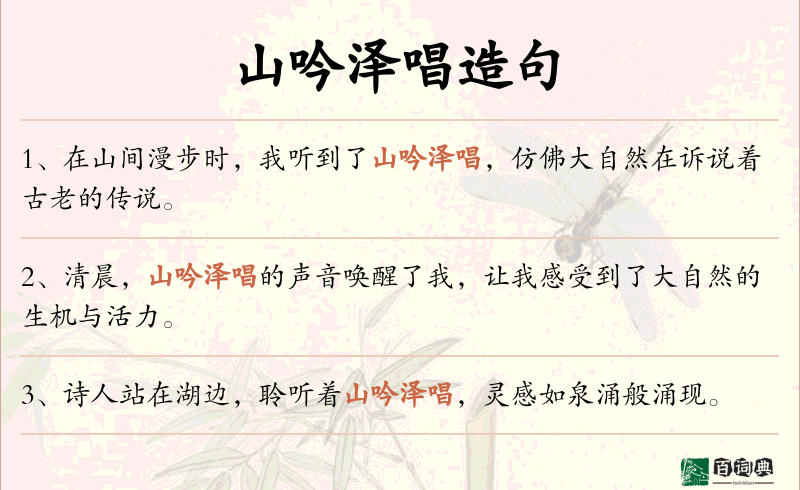 山吟泽唱