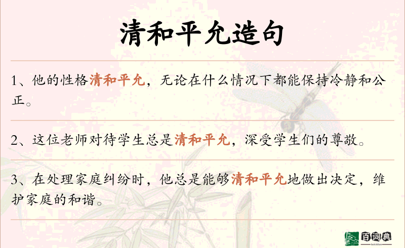 清和平允