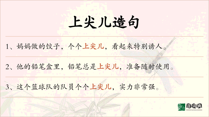 上尖儿