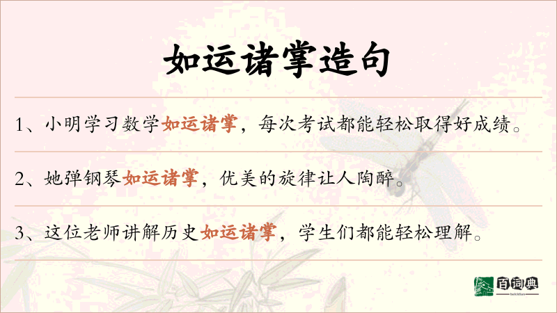 如运诸掌