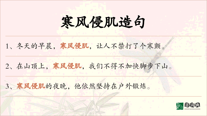 寒风侵肌