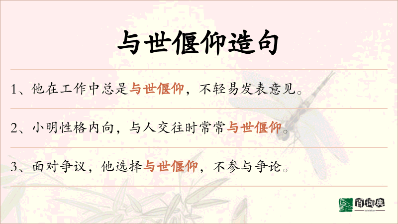 与世偃仰