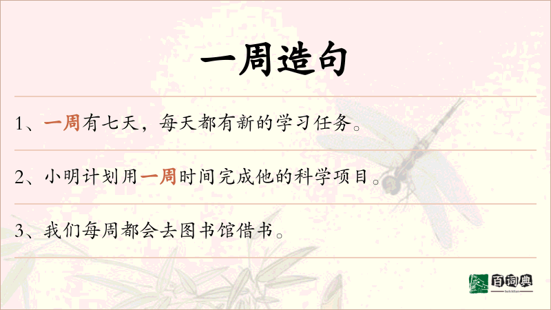 一周