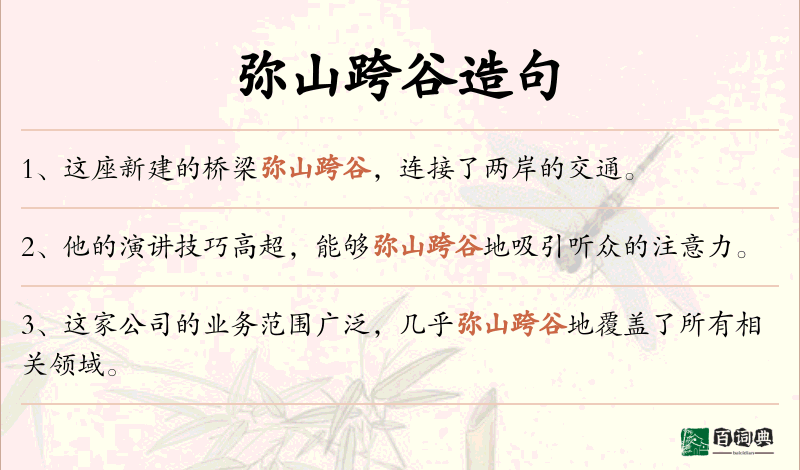 弥山跨谷