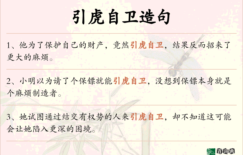 引虎自卫