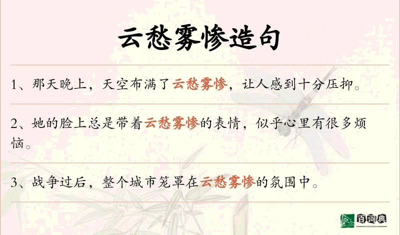 云愁雾惨