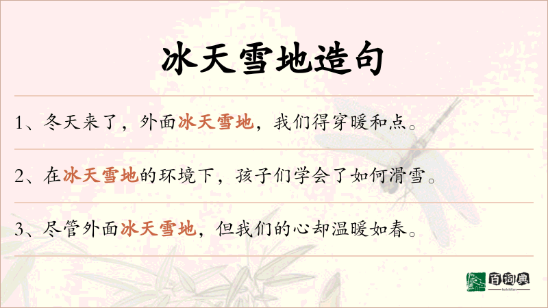 冰天雪地