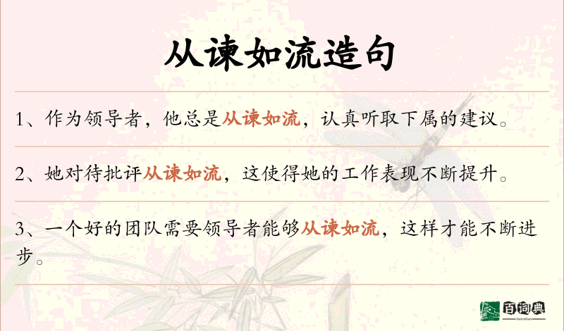 从谏如流