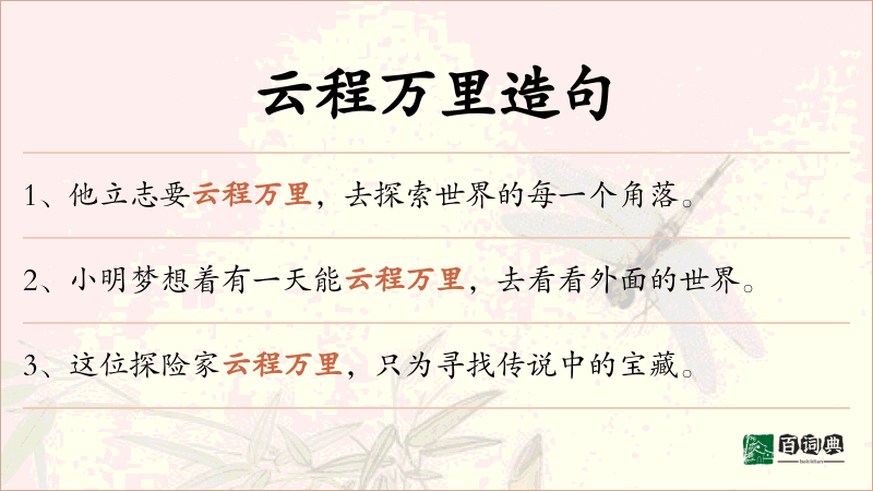 云程万里