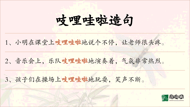 吱哩哇啦