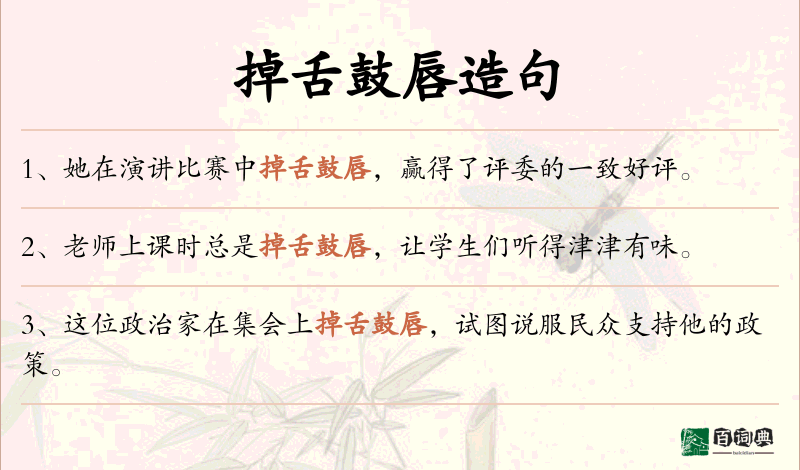 掉舌鼓唇