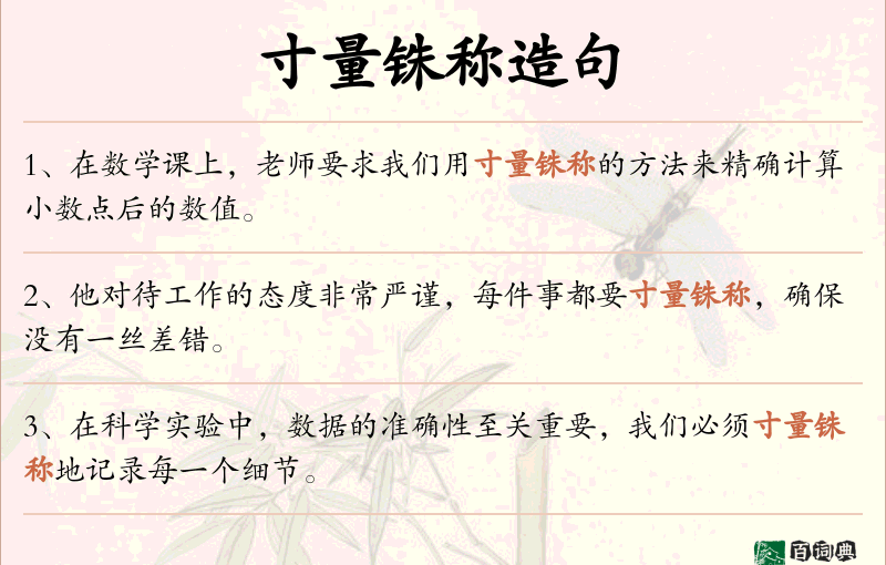 寸量铢称