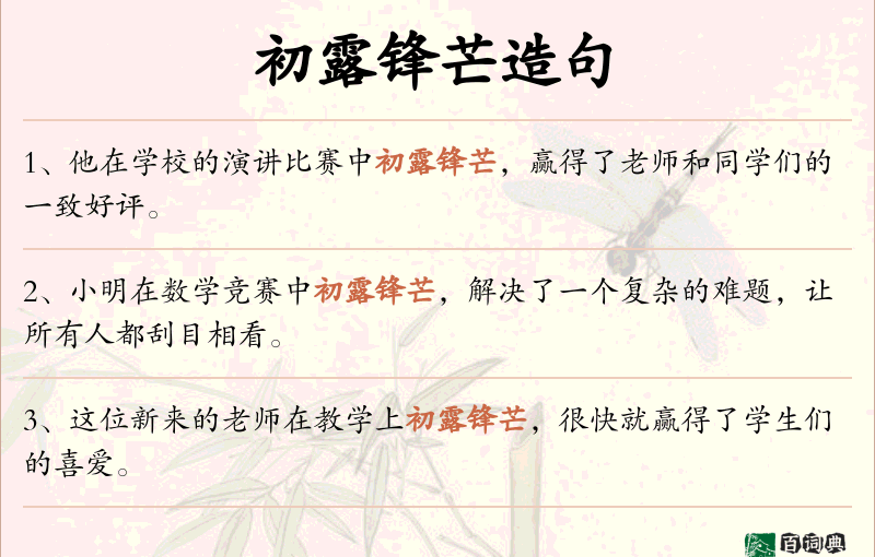 初露锋芒