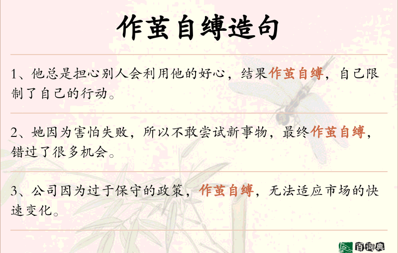 作茧自缚