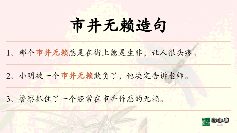 市井无赖
