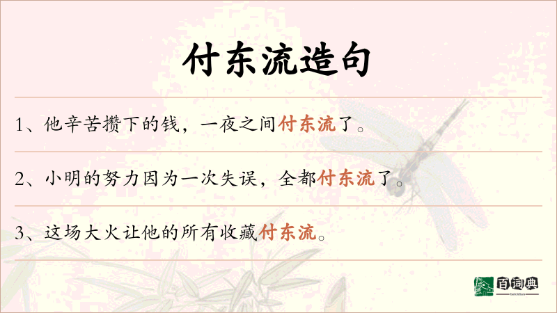 付东流