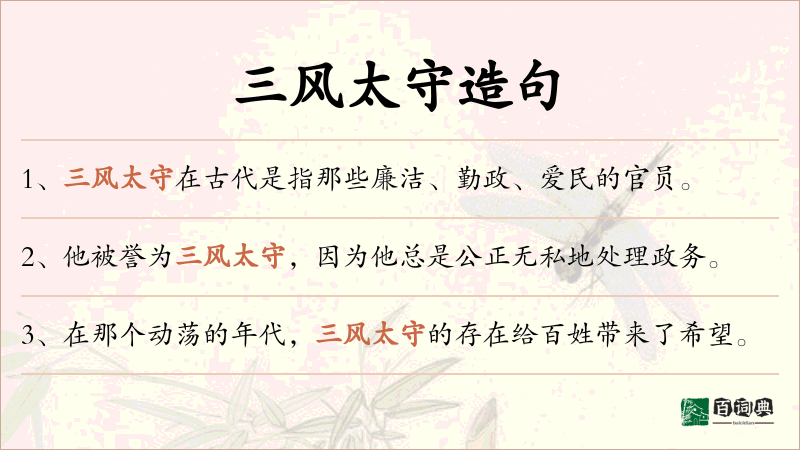 三风太守
