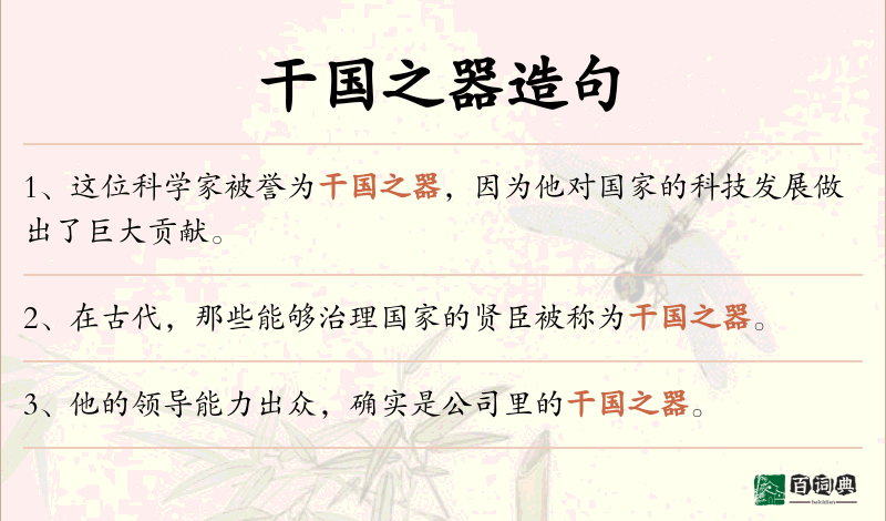 干国之器