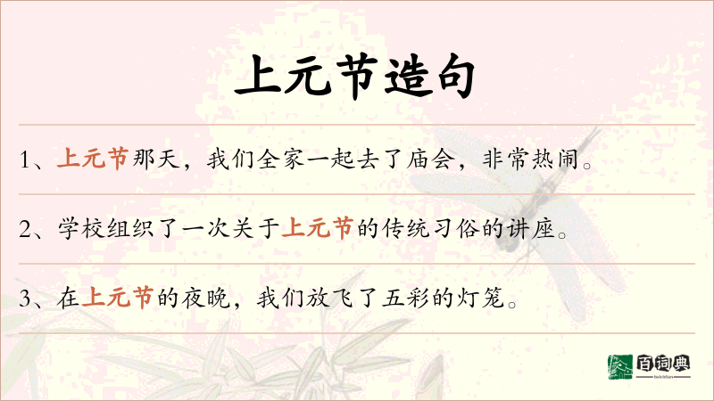 上元节