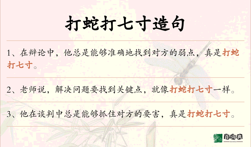 打蛇打七寸