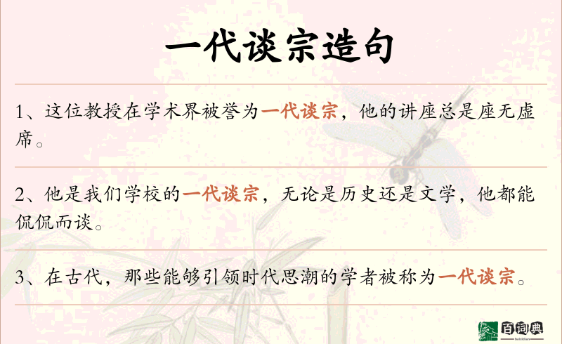 一代谈宗