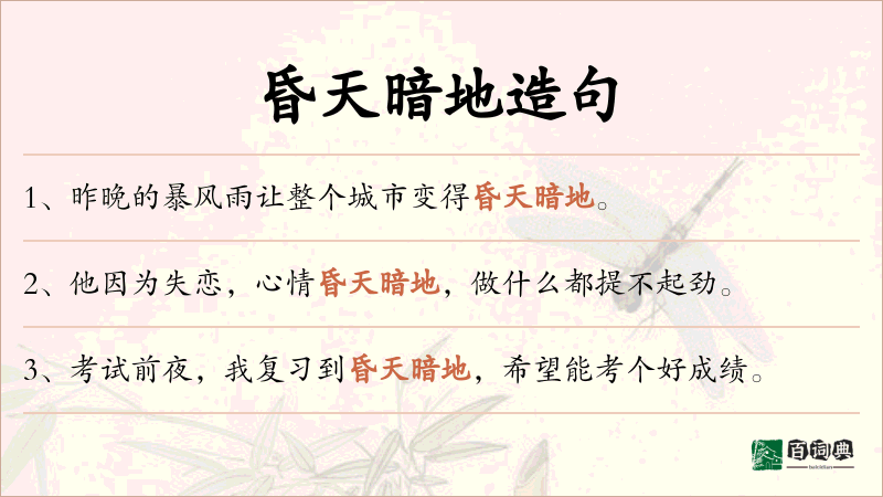 昏天暗地