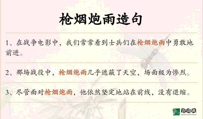 枪烟炮雨