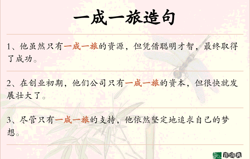 一成一旅