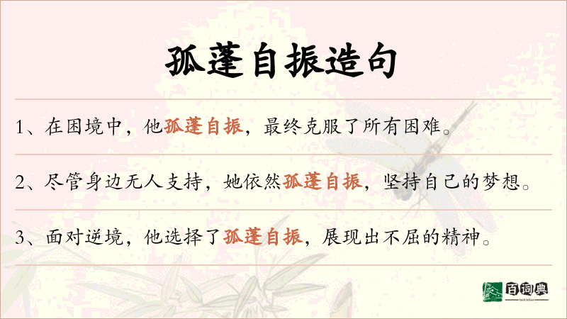 孤蓬自振