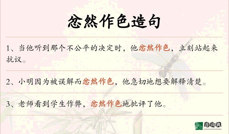 忿然作色