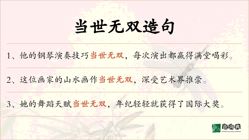 当世无双