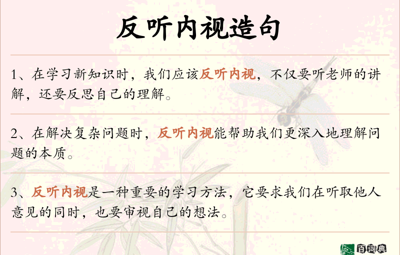 反听内视
