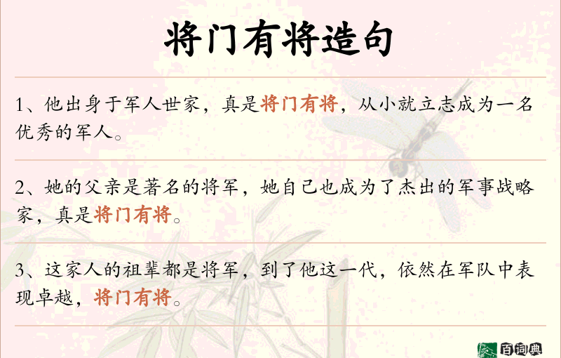 将门有将
