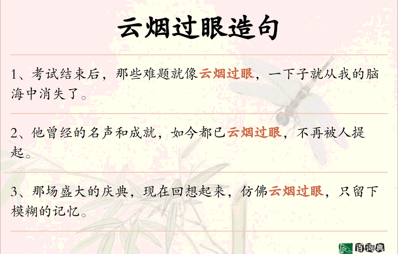 云烟过眼