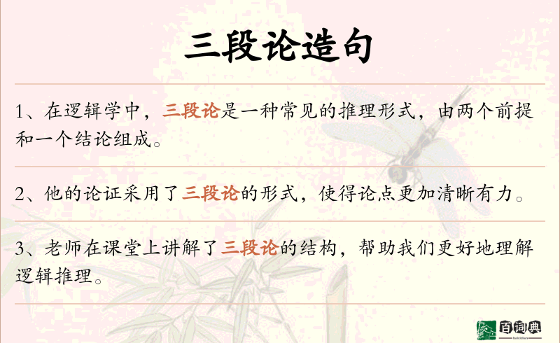 三段论