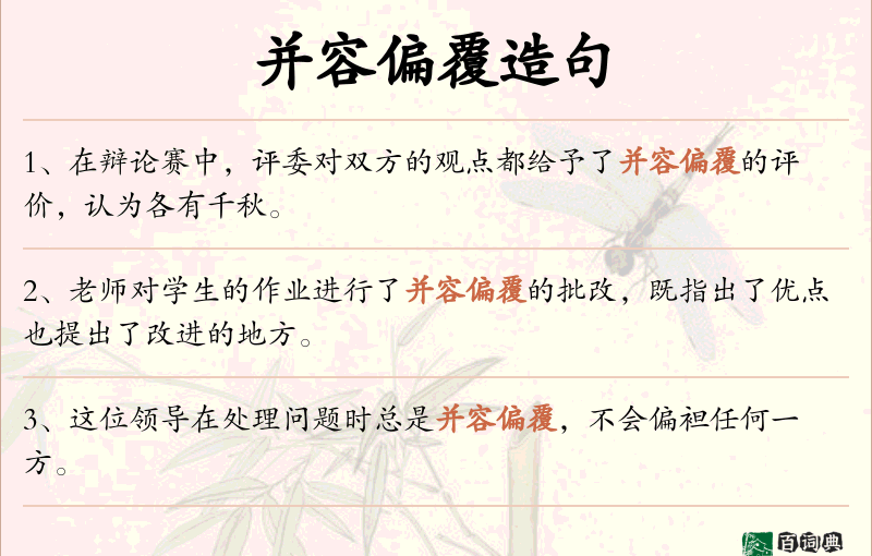 并容偏覆