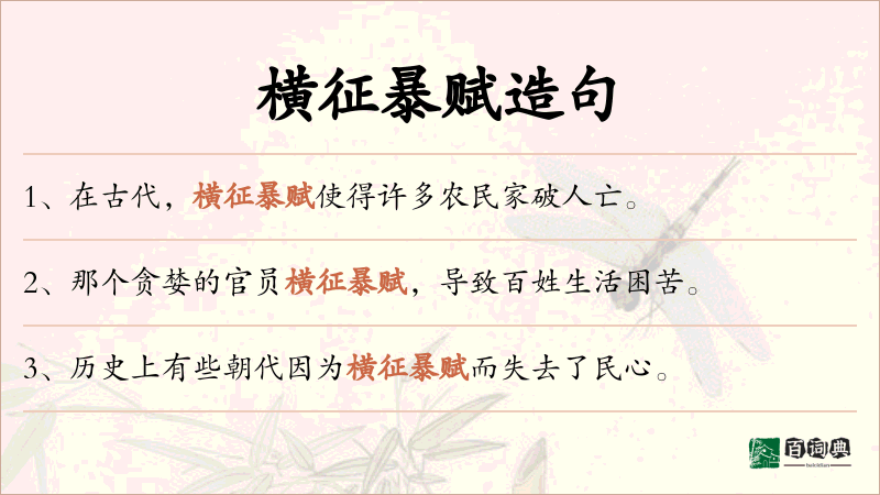 横征暴赋