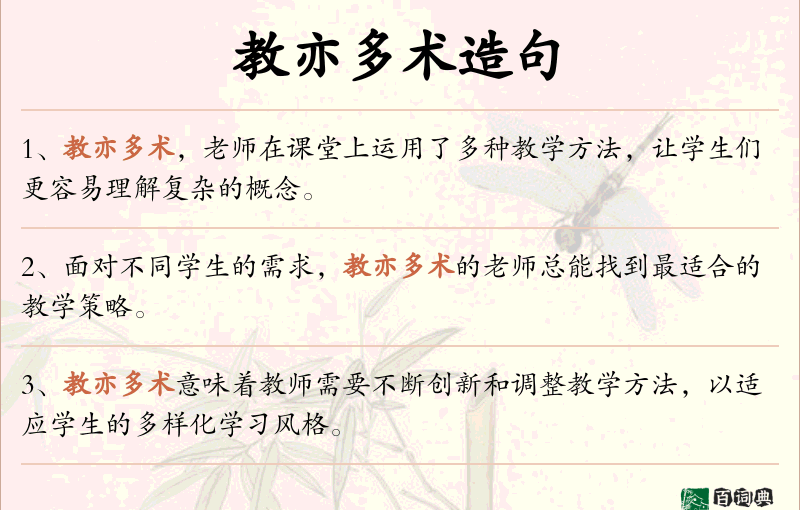 教亦多术