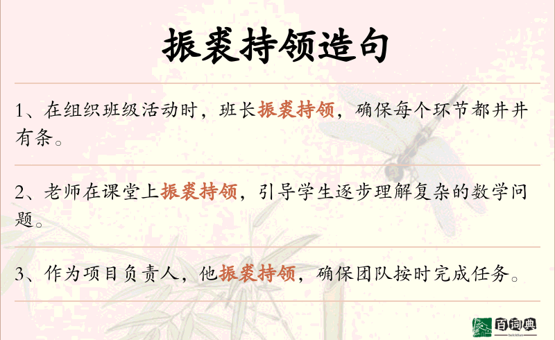 振裘持领