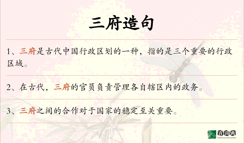 三府