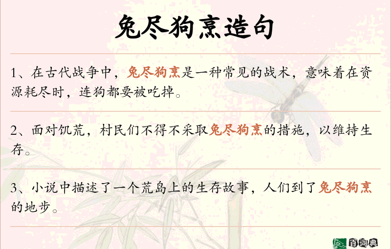 兔尽狗烹