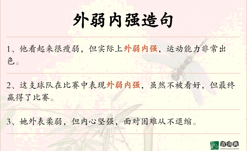 外弱内强