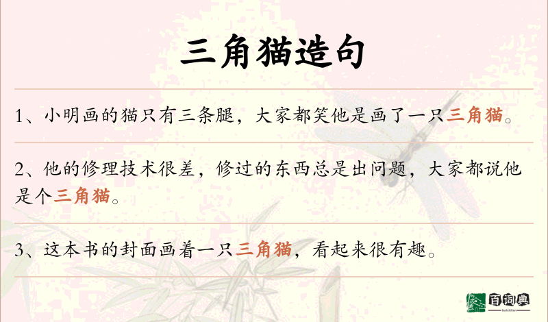 三角猫