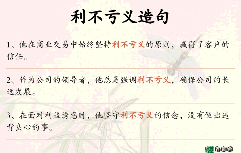 利不亏义